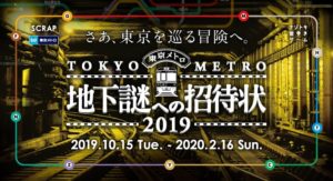 地下謎2019 お試し謎解き・練習問題の答えと解説（ネタバレ注意 ...